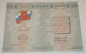 Диплом ПТУ